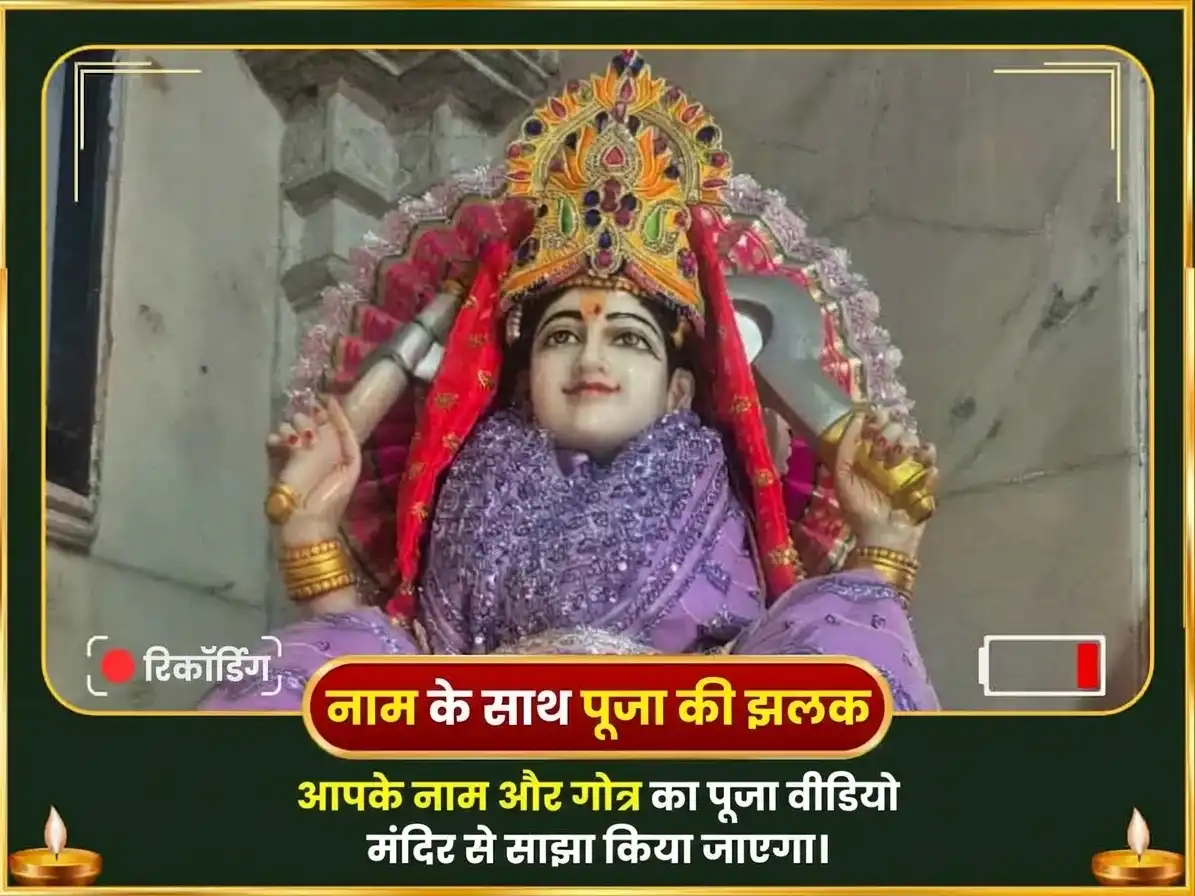 नवरात्रि विशेष 10000 आदित्यम् हृदयम् स्तोत्र पाठ एवं राजश्यामला दृढ़ साहसम् महा हवन सहित जूठा भोग सेवा puja gallery 2