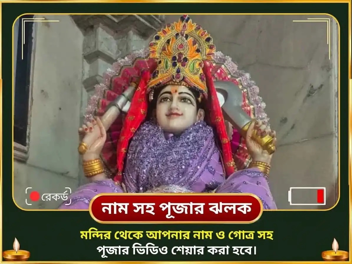 নবরাত্রি বিশেষ 10000 আদিত্যম্ হৃদয়ম্ স্তোত্র পাঠ ও রাজশ্যামলা দৃঢ় সহসম্ মহা हवन সহিত জুঠা ভোগ সেবা puja gallery 2