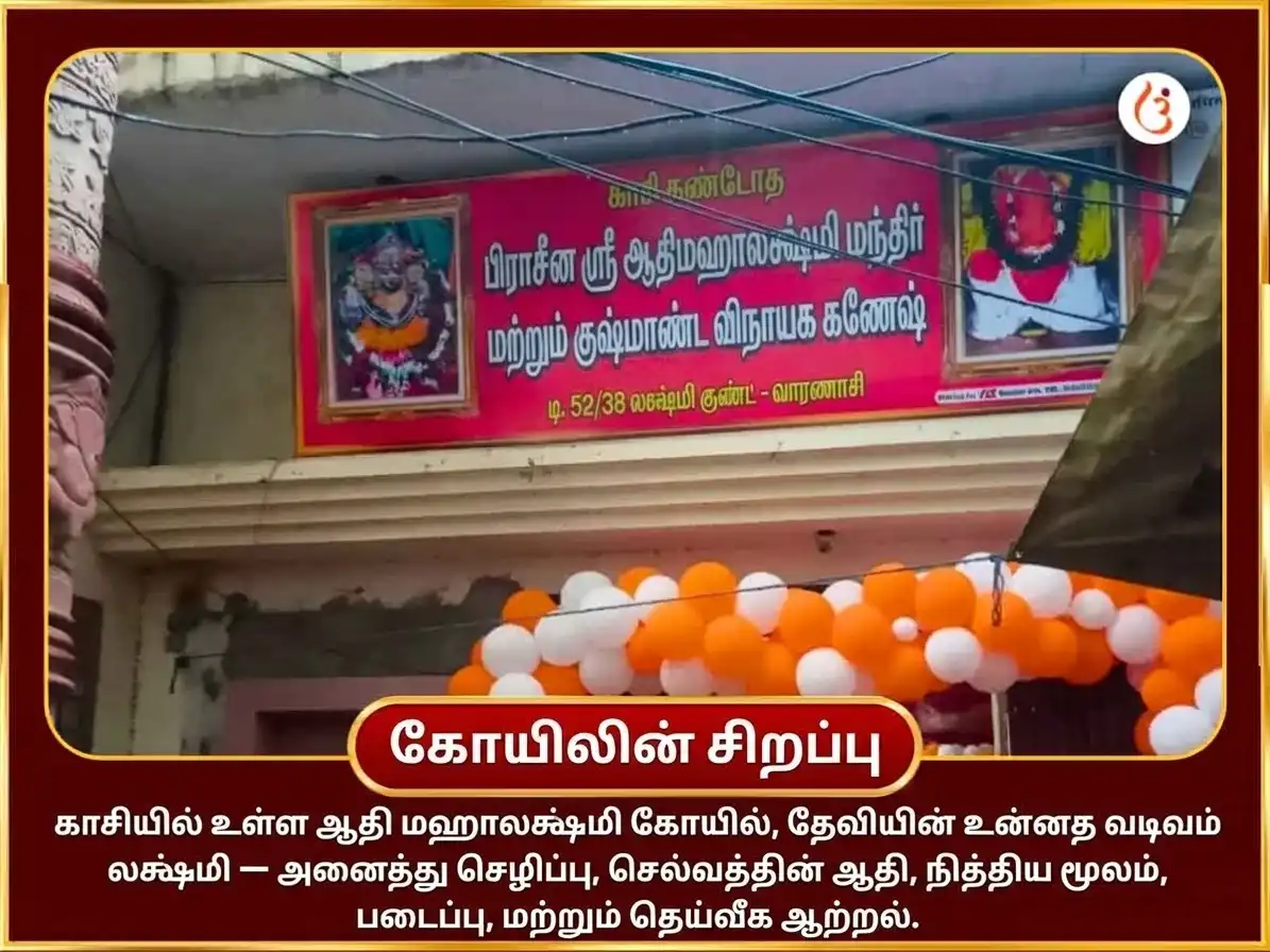 நவராத்திரி விசேஷ அஷ்ட லட்சுமி அஷ்ட சித்தி ஐஸ்வர்ய சம்ருத்தி மகா ஹவன் மற்றும் 108 கமல் அர்ச்சனை puja gallery 4
