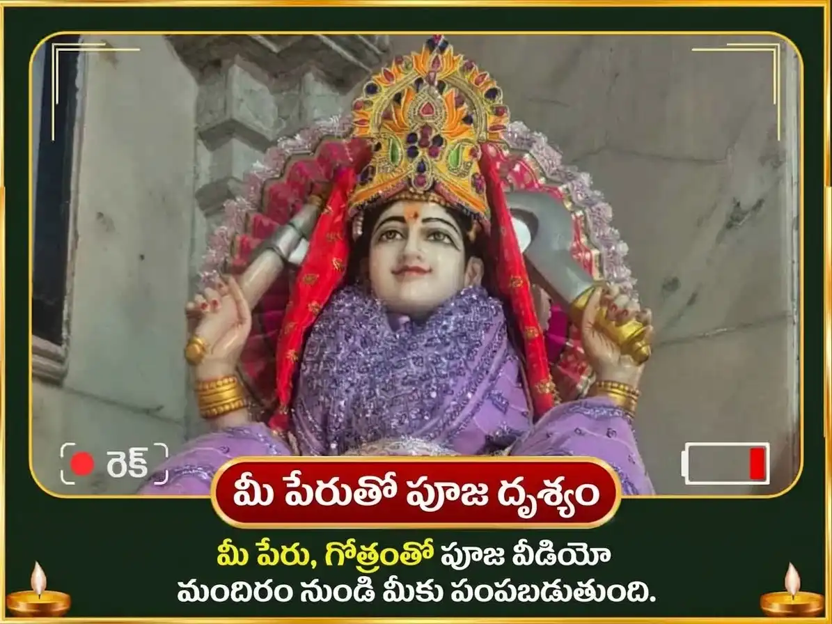 నవరాత్రి విశేష్ 10000 ఆదిత్య హృదయం స్తోత్ర పారాయణం & రాజశ్యామల దృఢ సాహసం మహా హవనం సహిత జూఠా భోగ్ సేవ puja gallery 2