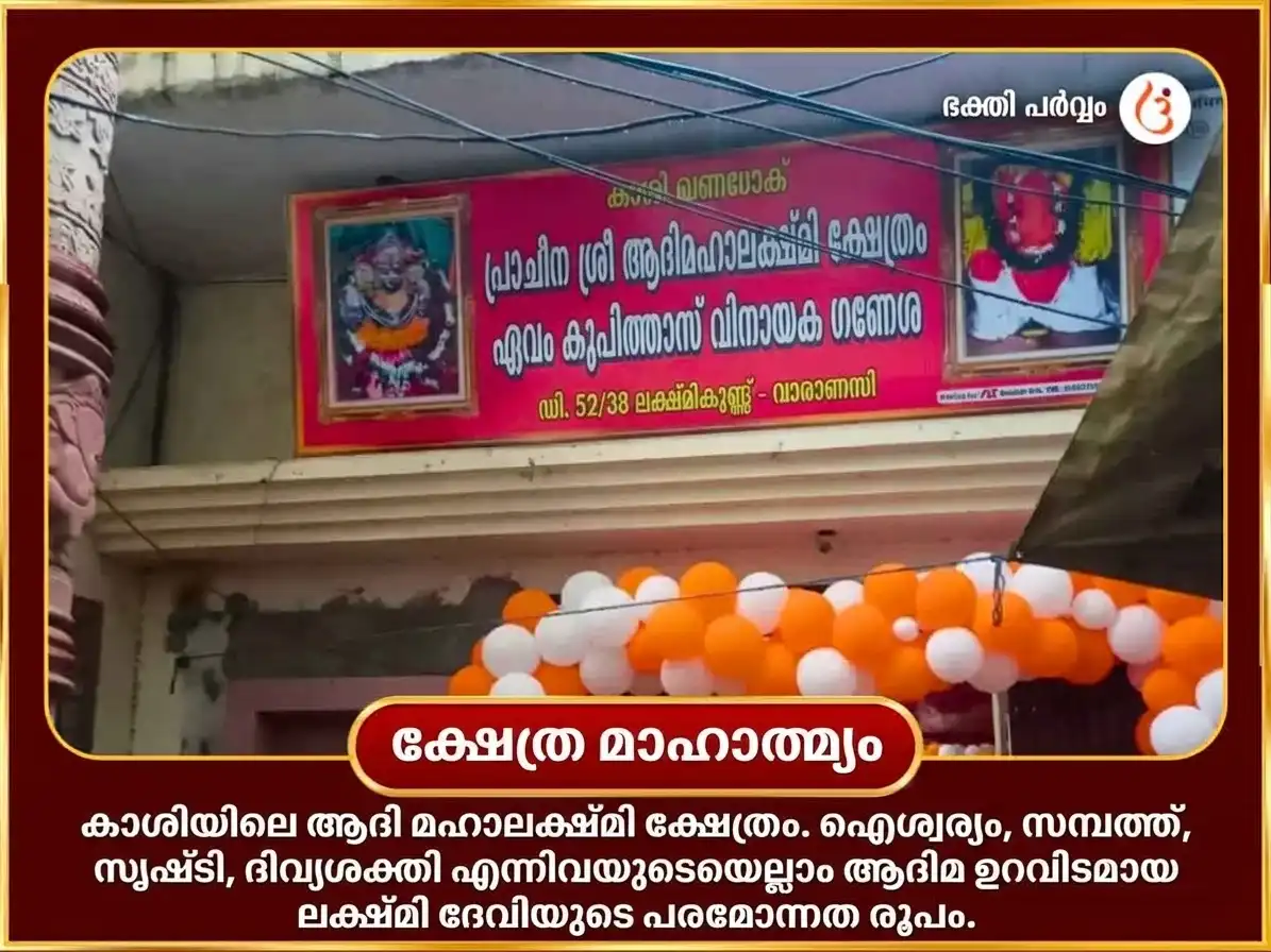 നവരാത്രി വിശേഷ് അഷ്ടലക്ഷ്മി അഷ്ടസിദ്ധി ഐശ്വര്യ സമൃദ്ധി മഹാ ഹവനവും 108 കമൽ അർച്ചനയും puja gallery 4