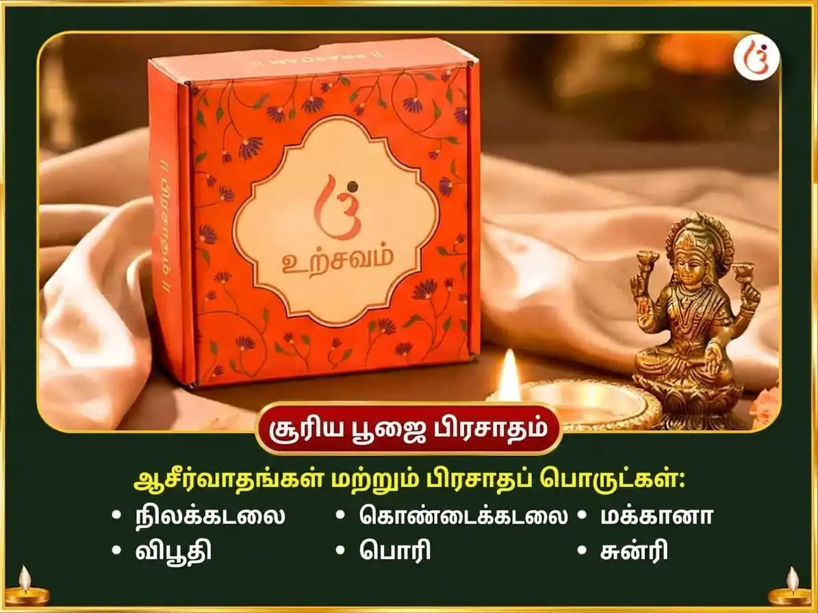 நவராத்திரி விசேஷம் 10000 ஆதித்யம் ஹ்ருதயம் ஸ்தோத்திர பாராயணம் மற்றும் ராஜஷ்யாமளா த்ருத் சஹஸ்ரம் மகா ஹவன் சஹித் ஜூதா போக் சேவா puja gallery 3