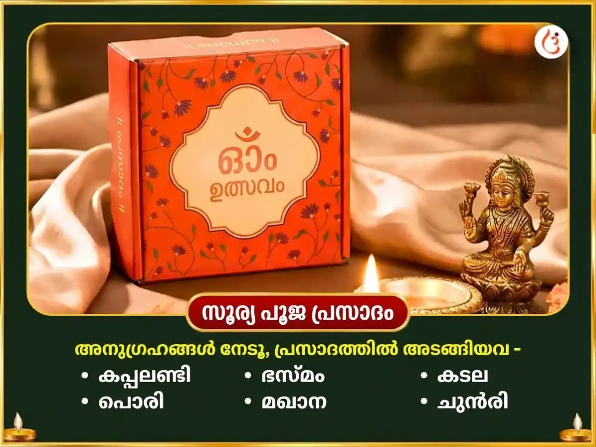 നവരാത്രി വിശേഷ് 10000 ആദിത്യം ഹൃദയം സ്തോത്ര പാഠവും രാജശ്യാമള ദൃഢ് സഹസം മഹാ ഹവനം സഹിതം ജൂഠാ ഭോഗ് സേവ puja gallery 3