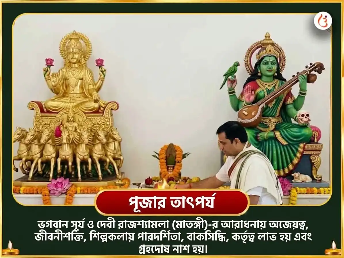 নবরাত্রি বিশেষ 10000 আদিত্যম্ হৃদয়ম্ স্তোত্র পাঠ ও রাজশ্যামলা দৃঢ় সহসম্ মহা हवन সহিত জুঠা ভোগ সেবা puja gallery 5