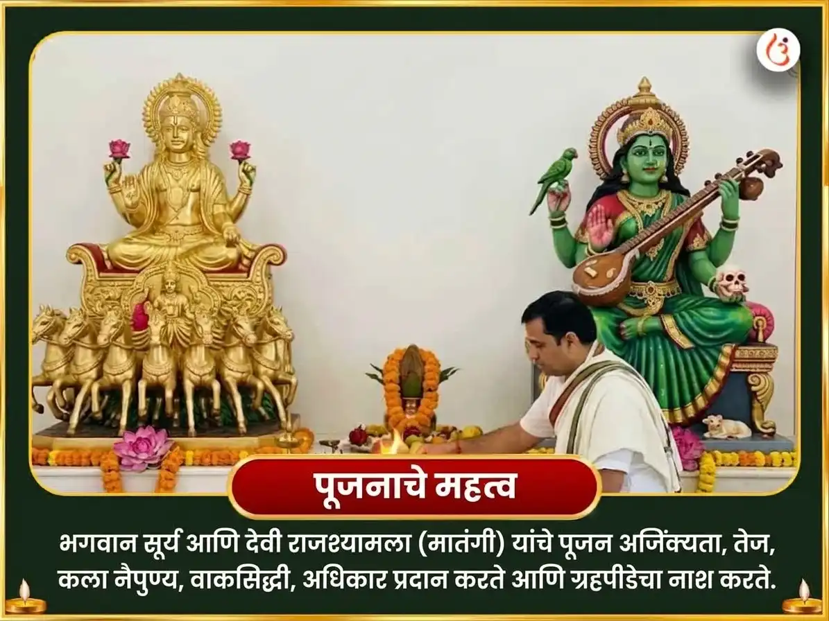 नवरात्री विशेष 10000 आदित्यम हृदयं स्तोत्र पाठ आणि राजश्यामला दृढ सहसं महा हवन सहित जुठा भोग सेवा puja gallery 5