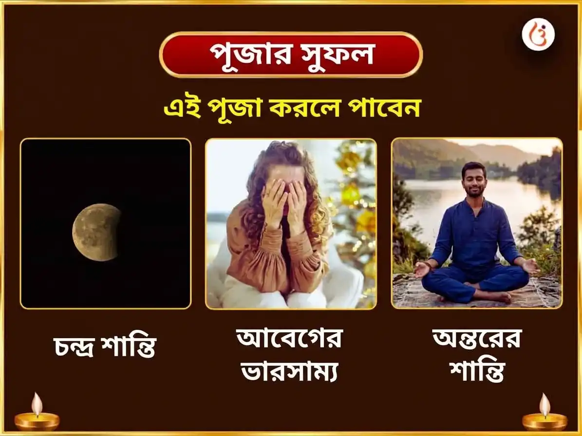 কড়া ধাম শক্তিপীঠ বিশেষ চন্দ্র শান্তি সমৃদ্ধি প্রাপ্তি ভুবনেশ্বরী শীতল জল হবন ও নব চণ্ডী হোম puja gallery 1