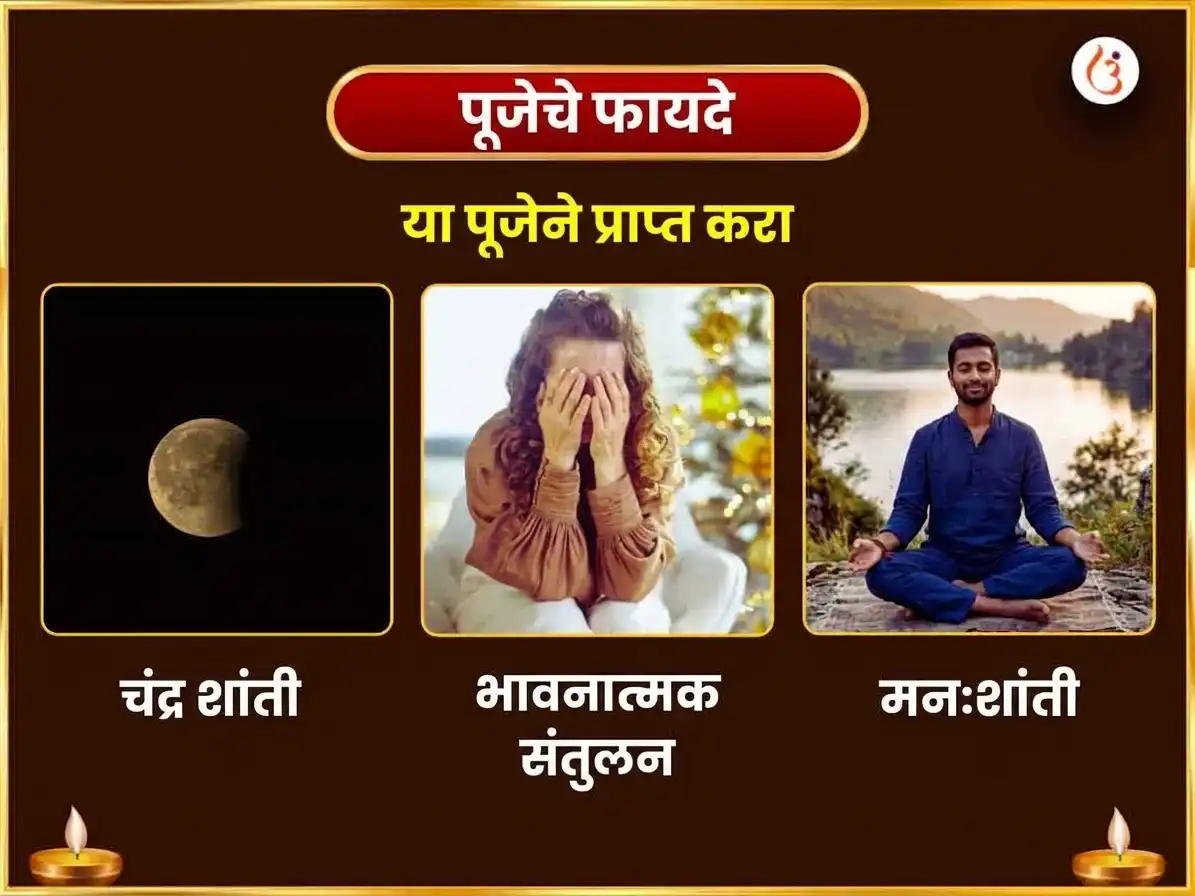 कडा धाम शक्तिपीठ विशेष चंद्र शांती समृद्धी प्राप्ती भुवनेश्वरी शीतल जल हवन आणि नवचंडी होम puja gallery 1