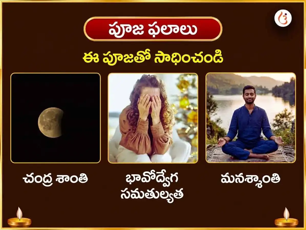 కర ధామ్ శక్తిపీఠం విశేష్ చంద్ర శాంతి సమృద్ధి ప్రాప్తి భువనేశ్వరి శీతల్ జల్ హవన్ మరియు నవ చండీ హోమం puja gallery 1