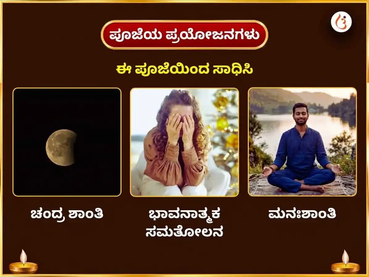 ಕರ ಧಾಮ ಶಕ್ತಿಪೀಠ ವಿಶೇಷ ಚಂದ್ರ ಶಾಂತಿ ಸಮೃದ್ಧಿ ಪ್ರಾಪ್ತಿ ಭುವನೇಶ್ವರಿ ಶೀತಲ ಜಲ ಹವನ ಮತ್ತು ನವ ಚಂಡಿ ಹೋಮ puja gallery 1