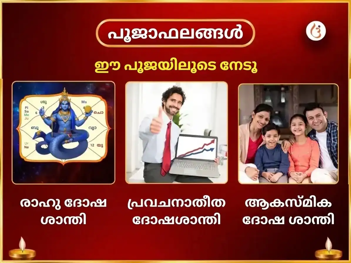 നവരാത്രി വിശേഷം മാ ചിന്തപൂർണി രാഹു ശാന്തി ചണ്ഡി പാഠവും ഹവനവും puja gallery 1