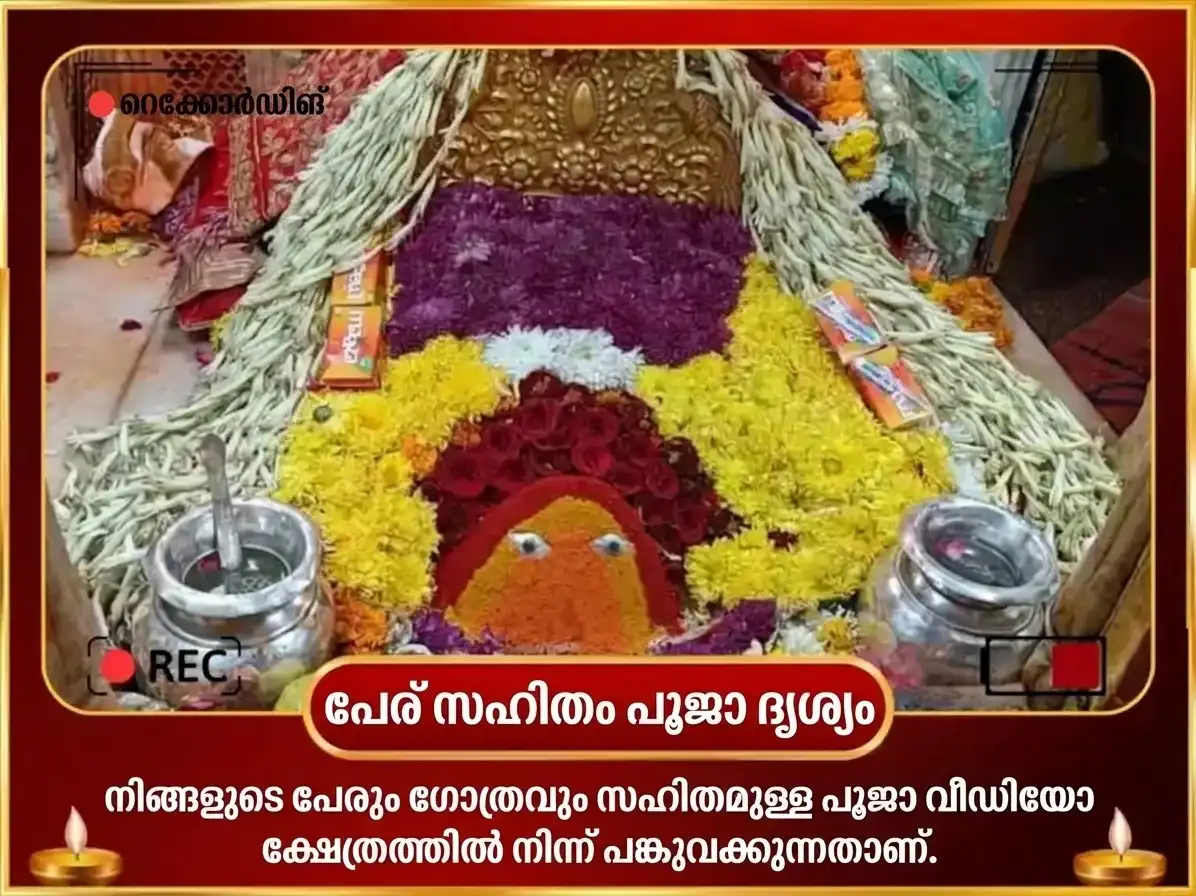 നവരാത്രി വിശേഷം മാ ചിന്തപൂർണി രാഹു ശാന്തി ചണ്ഡി പാഠവും ഹവനവും puja gallery 2