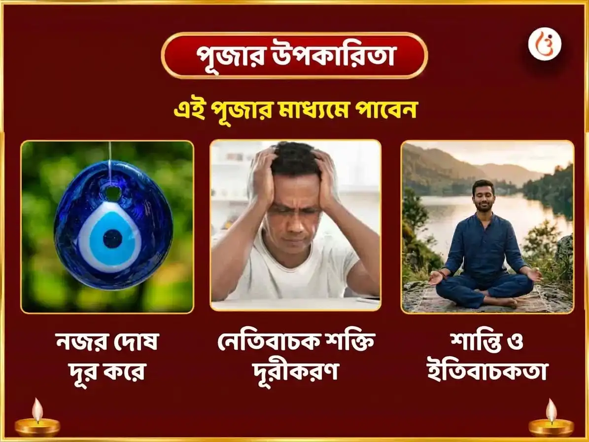 নবরাত্রি বিশেষ মা কামাখ্যা নজর দোষ নিবারণ তন্ত্র সিদ্ধি মহাপূজা puja gallery 1