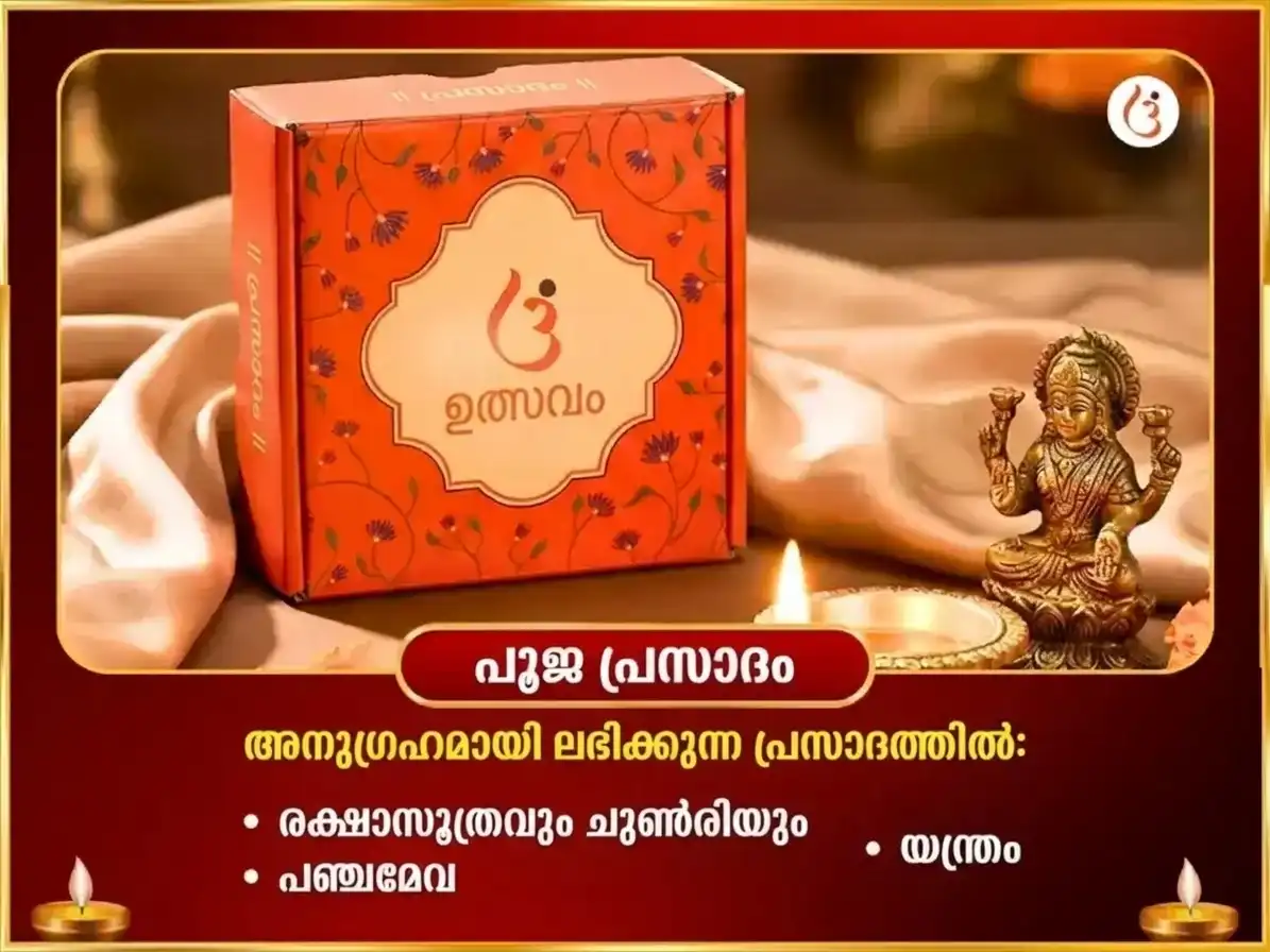 നവരാത്രി വിശേഷം മാ ചിന്തപൂർണി രാഹു ശാന്തി ചണ്ഡി പാഠവും ഹവനവും puja gallery 3