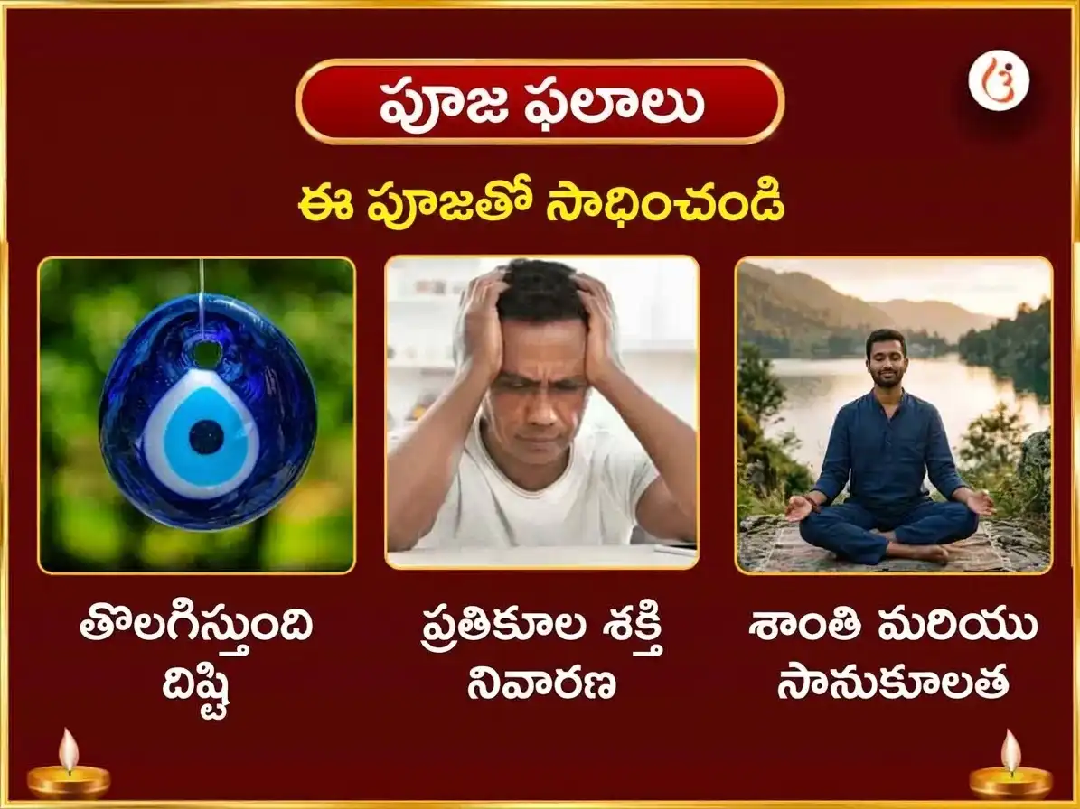 నవరాత్రి విశేష్ మా కామాఖ్య నజర్ దోష్ నివారణ తంత్ర సిద్ధి మహా పూజ puja gallery 1