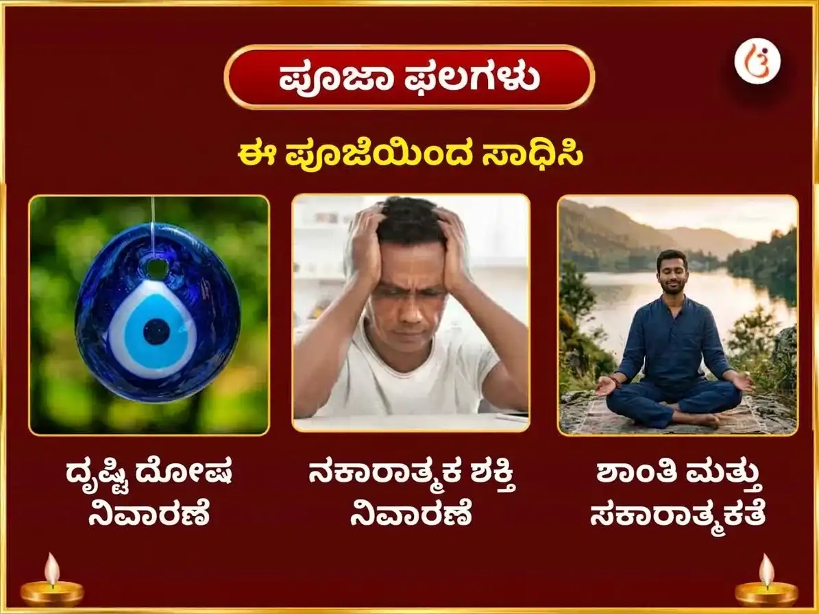 ನವರಾತ್ರಿ ವಿಶೇಷ ಮಾ ಕಾಮಾಖ್ಯ ನಜರ್ ದೋಷ ನಿವಾರಣ ತಂತ್ರ ಸಿದ್ಧಿ ಮಹಾ ಪೂಜೆ puja gallery 1