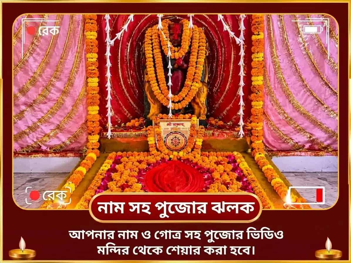 নবরাত্রি বিশেষ মা কামাখ্যা নজর দোষ নিবারণ তন্ত্র সিদ্ধি মহাপূজা puja gallery 2
