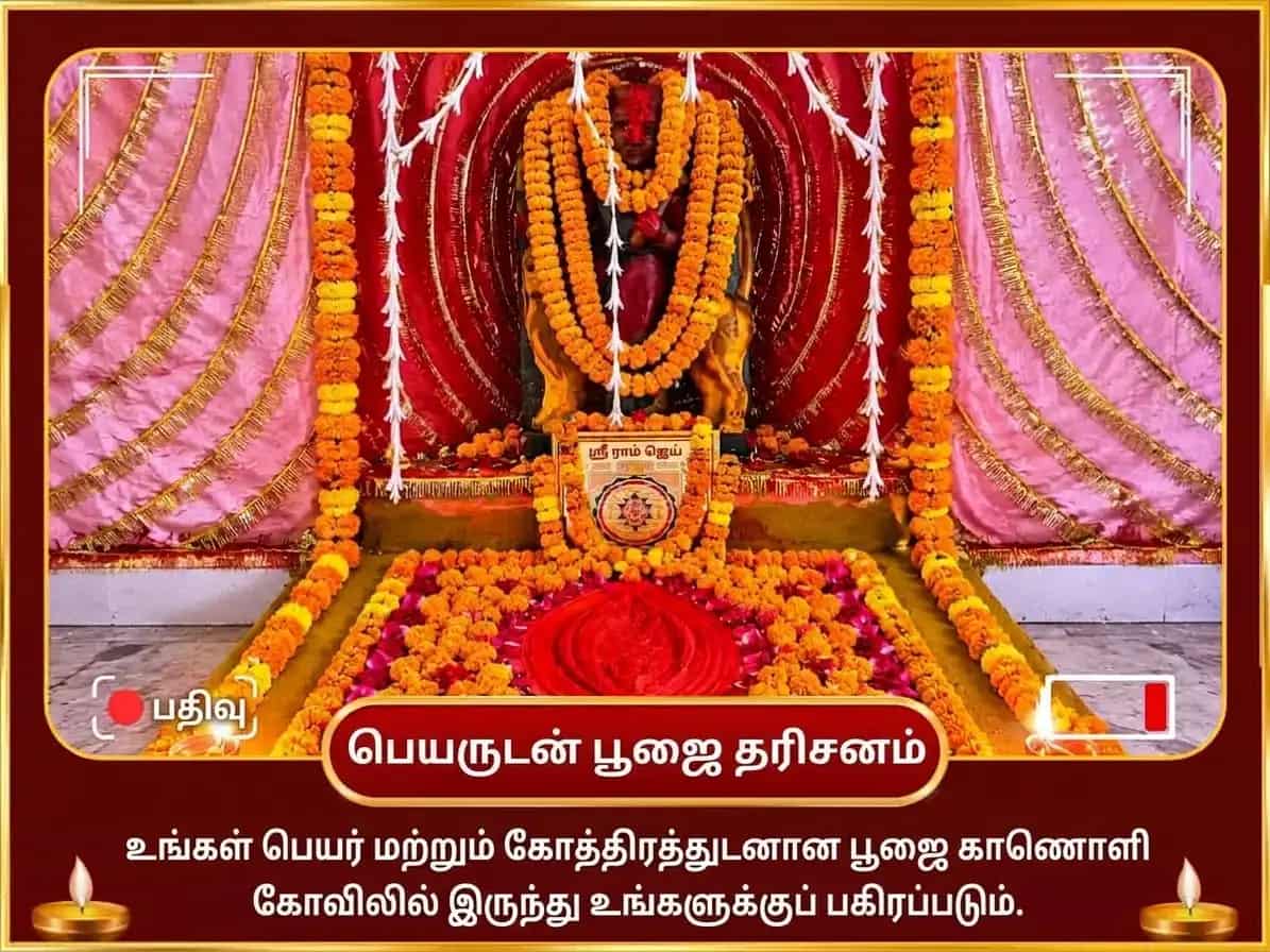 நவராத்திரி விசேஷ மா காமாக்யா நஜர் தோஷ நிவாரண தந்திர சித்தி மகா பூஜை puja gallery 2