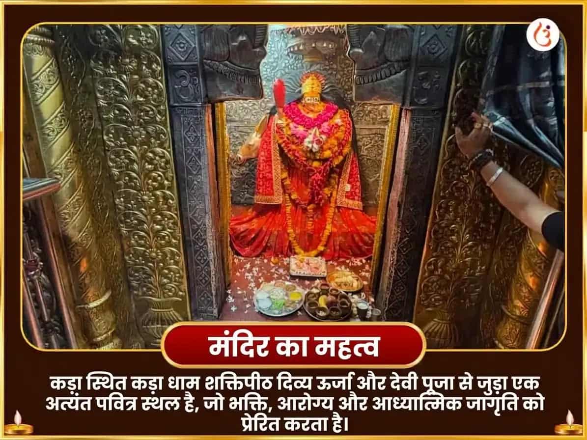 कड़ा धाम शक्तिपीठ विशेष चंद्र शांति समृद्धि प्राप्ति भुवनेश्वरी शीतल जल हवन और नव चंडी होम puja gallery 4