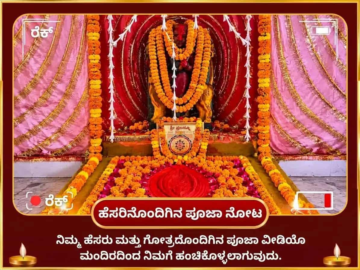 ನವರಾತ್ರಿ ವಿಶೇಷ ಮಾ ಕಾಮಾಖ್ಯ ನಜರ್ ದೋಷ ನಿವಾರಣ ತಂತ್ರ ಸಿದ್ಧಿ ಮಹಾ ಪೂಜೆ puja gallery 2