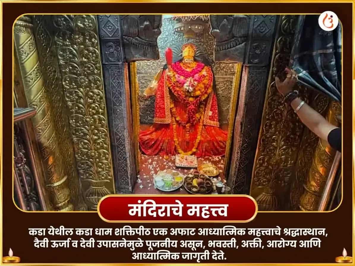 कडा धाम शक्तिपीठ विशेष चंद्र शांती समृद्धी प्राप्ती भुवनेश्वरी शीतल जल हवन आणि नवचंडी होम puja gallery 4