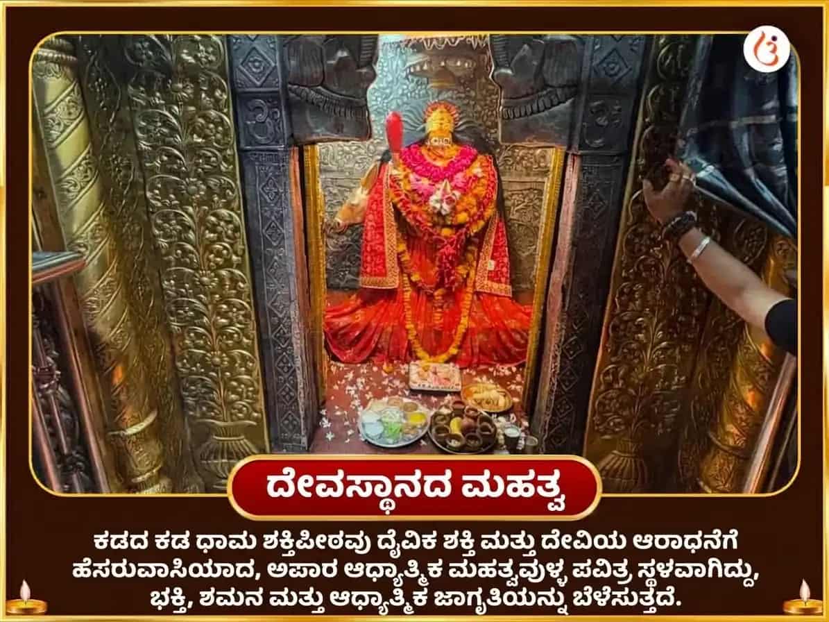 ಕರ ಧಾಮ ಶಕ್ತಿಪೀಠ ವಿಶೇಷ ಚಂದ್ರ ಶಾಂತಿ ಸಮೃದ್ಧಿ ಪ್ರಾಪ್ತಿ ಭುವನೇಶ್ವರಿ ಶೀತಲ ಜಲ ಹವನ ಮತ್ತು ನವ ಚಂಡಿ ಹೋಮ puja gallery 4