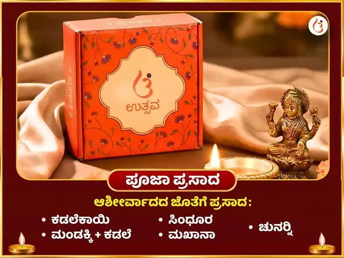 ನವರಾತ್ರಿ ವಿಶೇಷ ಮಾ ಕಾಮಾಖ್ಯ ನಜರ್ ದೋಷ ನಿವಾರಣ ತಂತ್ರ ಸಿದ್ಧಿ ಮಹಾ ಪೂಜೆ puja gallery 3