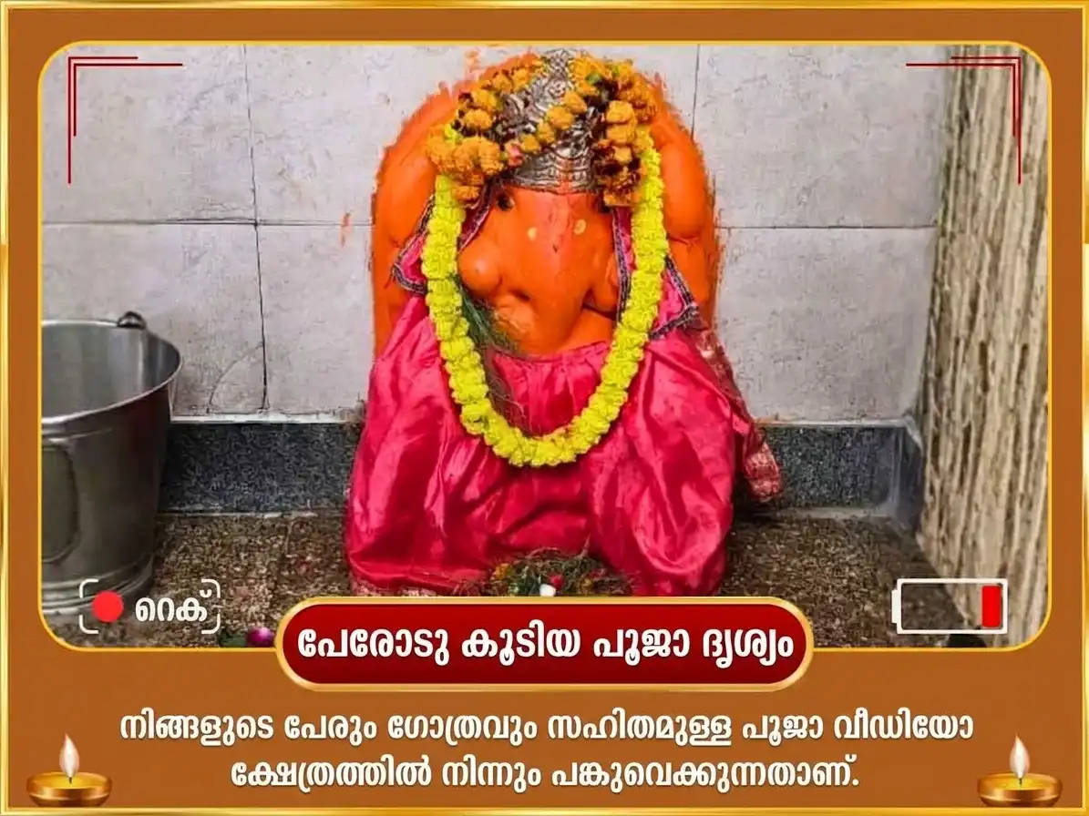 കപർദ്ദിഷ ചതുർത്ഥി വിശേഷ് 3 മുഖി ഗജാനന സ്തോത്ര പാഠവും മഹാ ഗണപതി ഹവനവും puja gallery 2