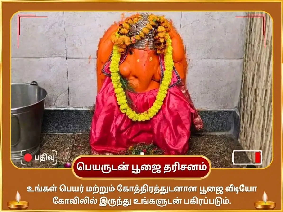 கபர்திஷ சதுர்த்தி விசேஷ 3 முகி கஜானன ஸ்தோத்ர পাঠம் மற்றும் மஹா கணபதி ஹவன் puja gallery 2