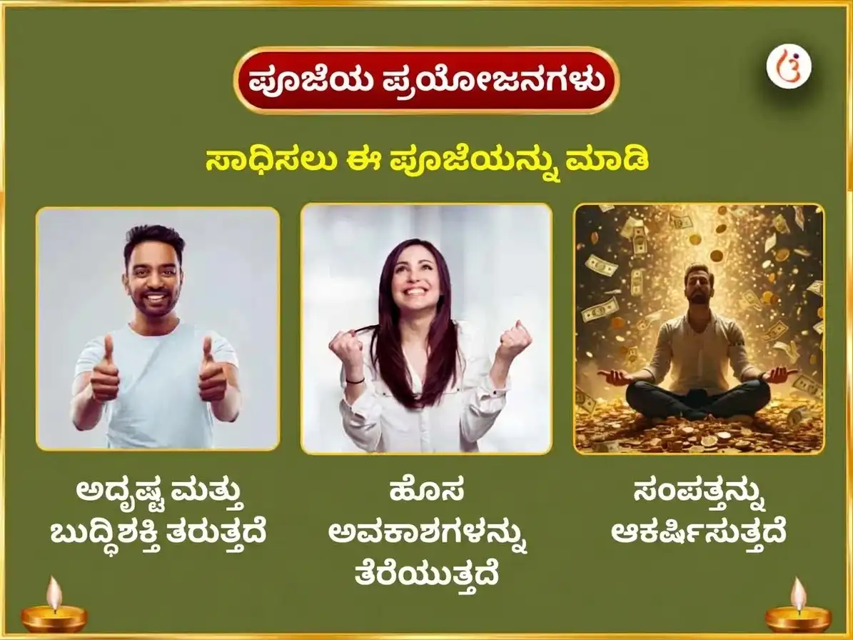 ಲಲಿತಾ ಪಂಚಮಿ ವಿಶೇಷ ಶ್ರೀ ಮಹಾವಿದ್ಯಾ ತ್ರಿಪುರ ಸುಂದರಿ ಮೈಲಿ-ವಿದ್ಯಾ ನಾಶಕ ಮಹಾಯಾಗ ಹಾಗೂ ಮಹಾ ಗಣಪತಿ ಮಹಾ ವಜ್ರ ಕವಚ ಅನುಷ್ಠಾನ puja gallery 1