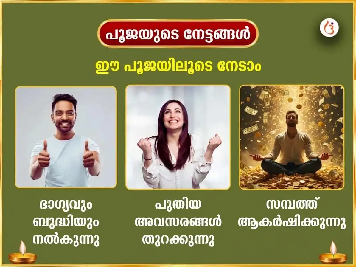ലളിതാ പഞ്ചമി സ്പെഷ്യൽ ശ്രീ മഹാവിദ്യ ത്രിപുരസുന്ദരി മൈലി-വിദ്യ നാശക മഹായജ്ഞം ഏവം മഹാ ഗണപതി മഹാ വജ്ര കവച അനുഷ്ഠാനം puja gallery 1