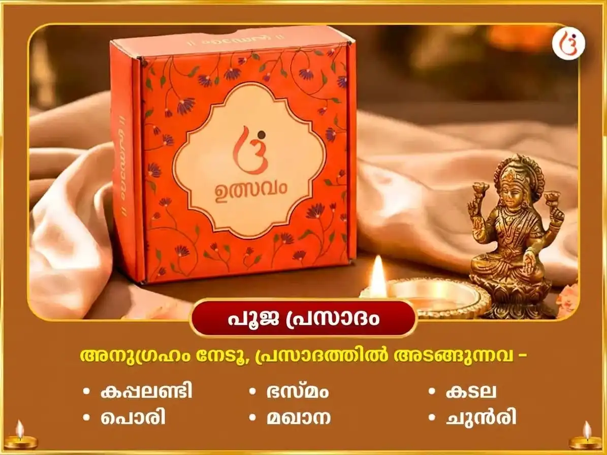 കപർദ്ദിഷ ചതുർത്ഥി വിശേഷ് 3 മുഖി ഗജാനന സ്തോത്ര പാഠവും മഹാ ഗണപതി ഹവനവും puja gallery 4
