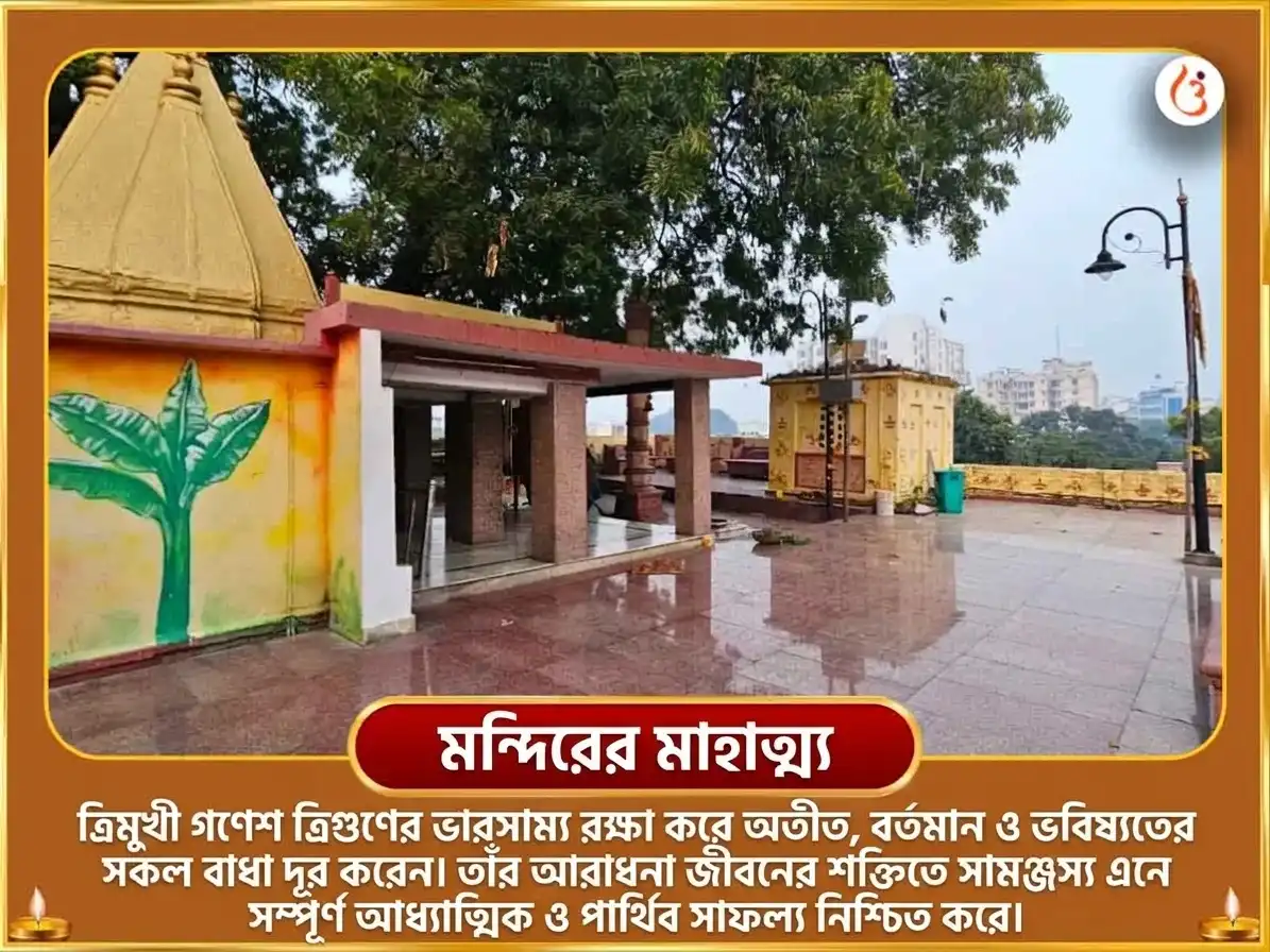 কপর্দীশ চতুর্থী বিশেষ ৩ মুখী গজানন স্তোত্র পাঠ এবং মহা গণপতি हवन puja gallery 5
