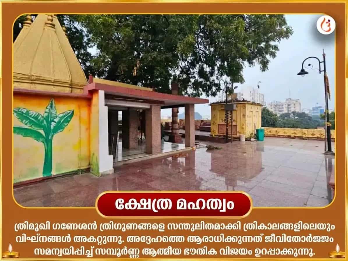 കപർദ്ദിഷ ചതുർത്ഥി വിശേഷ് 3 മുഖി ഗജാനന സ്തോത്ര പാഠവും മഹാ ഗണപതി ഹവനവും puja gallery 5