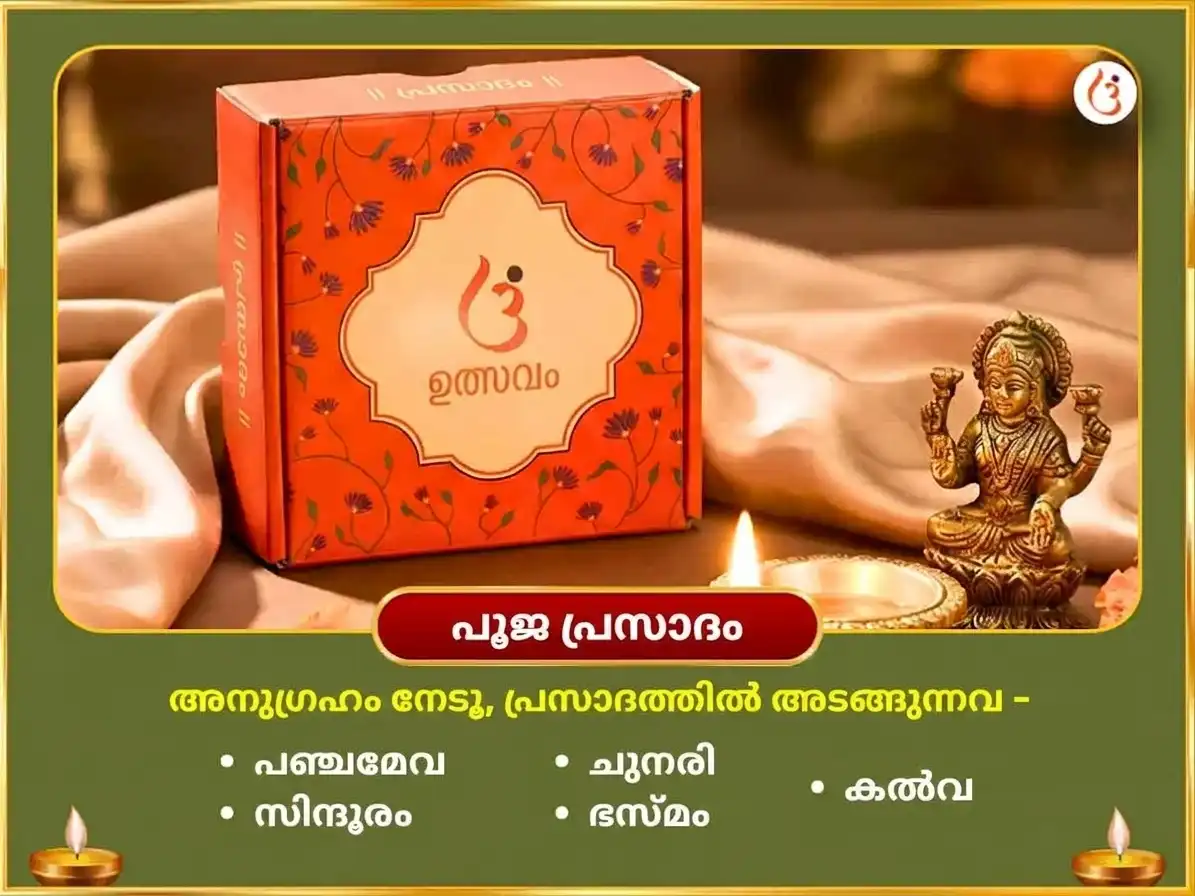 ലളിതാ പഞ്ചമി സ്പെഷ്യൽ ശ്രീ മഹാവിദ്യ ത്രിപുരസുന്ദരി മൈലി-വിദ്യ നാശക മഹായജ്ഞം ഏവം മഹാ ഗണപതി മഹാ വജ്ര കവച അനുഷ്ഠാനം puja gallery 4