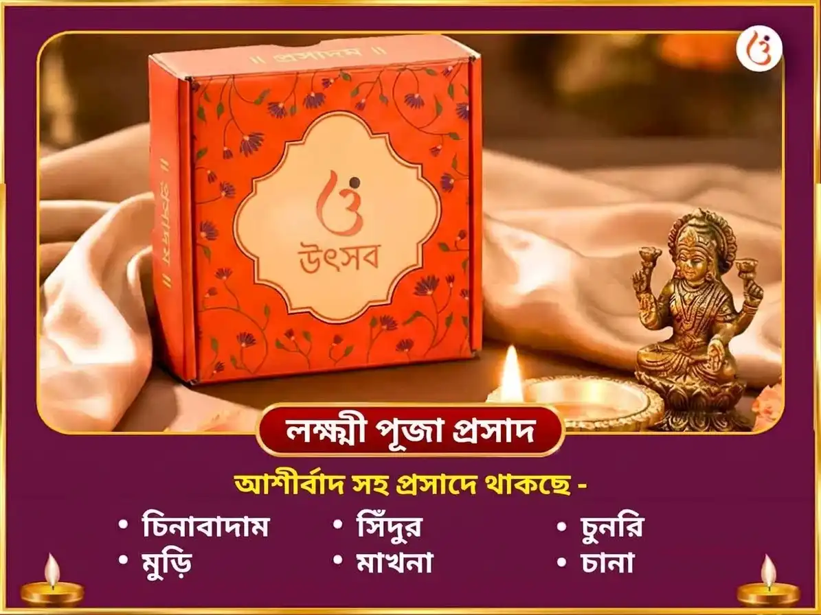 নবরাত্রি ষষ্ঠী বিশেষ ২৪০০০ শুক্র গায়ত্রী মন্ত্র জপ ও মহালক্ষ্মী শ্রী যন্ত্র অভিষেক ও নৈবেদ্য সেবা puja gallery 3