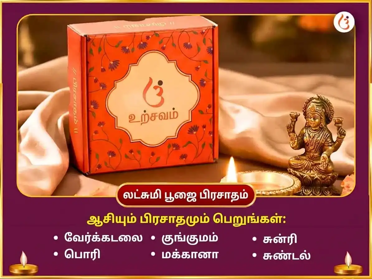 நவராத்திரி சஷ்டி விசேஷ 24000 சுக்ர காயத்ரி மந்திர ஜபம் மற்றும் மகா லட்சுமி ஸ்ரீ யந்திர அபிஷேகம் மற்றும் நைவேத்திய சேவா puja gallery 3