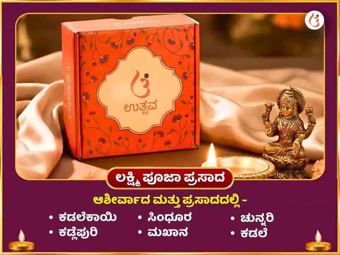 ನವರಾತ್ರಿ ಷಷ್ಠಿ ವಿಶೇಷ 24000 ಶುಕ್ರ ಗಾಯತ್ರಿ ಮಂತ್ರ ಜಾಪ ಮತ್ತು ಮಹಾ ಲಕ್ಷ್ಮಿ ಶ್ರೀ ಯಂತ್ರ ಅಭಿಷೇಖ ಮತ್ತು ನೈವೇದ್ಯ ಸೇವಾ puja gallery 3