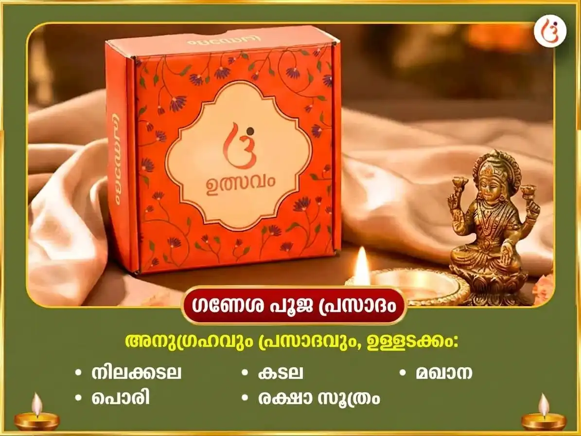 ലളിതാ പഞ്ചമി സ്പെഷ്യൽ ശ്രീ മഹാവിദ്യ ത്രിപുരസുന്ദരി മൈലി-വിദ്യ നാശക മഹായജ്ഞം ഏവം മഹാ ഗണപതി മഹാ വജ്ര കവച അനുഷ്ഠാനം puja gallery 5