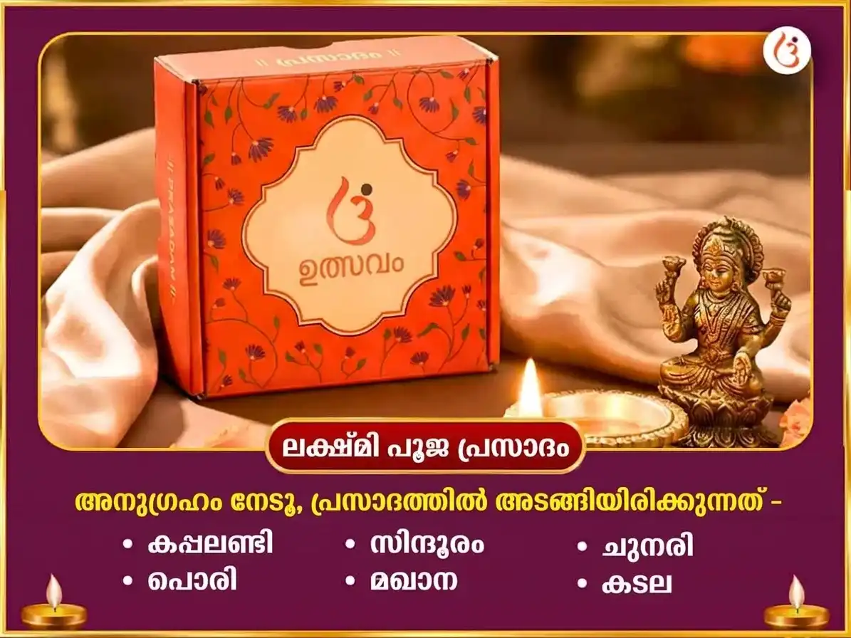 നവരാത്രി ഷഷ്ഠി വിശേഷ് 24000 ശുക്ര ഗായത്രി മന്ത്ര ജപം & മഹാലക്ഷ്മി ശ്രീ യന്ത്ര അഭിഷേകം & നൈവേദ്യ സേവ puja gallery 3