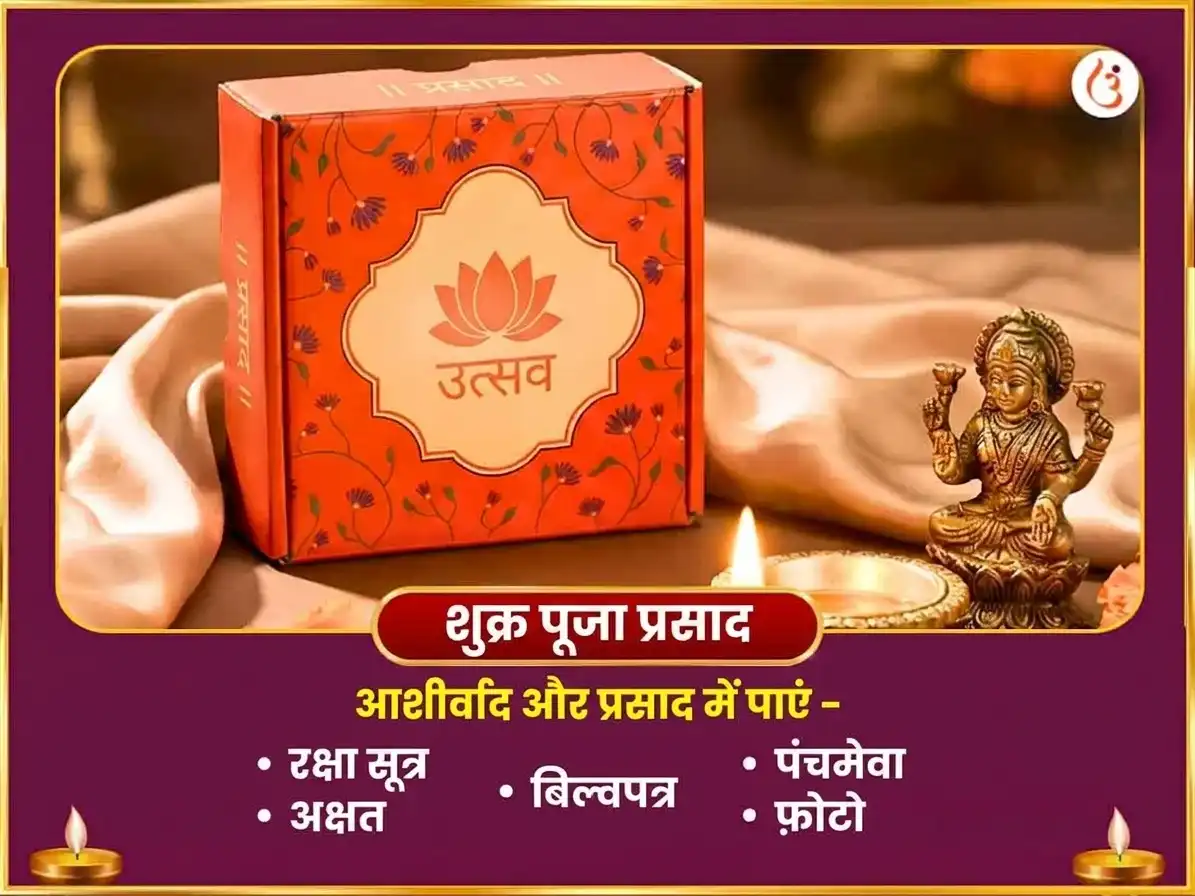नवरात्रि षष्ठी विशेष 24000 शुक्र गायत्री मंत्र जाप, महा लक्ष्मी श्री यंत्र अभिषेक और नैवेद्य सेवा puja gallery 4