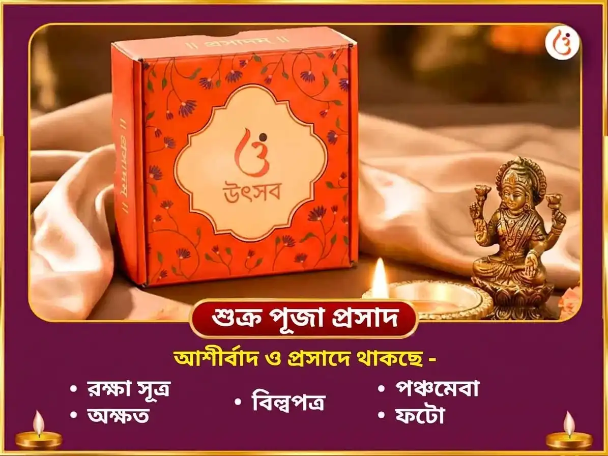 নবরাত্রি ষষ্ঠী বিশেষ ২৪০০০ শুক্র গায়ত্রী মন্ত্র জপ ও মহালক্ষ্মী শ্রী যন্ত্র অভিষেক ও নৈবেদ্য সেবা puja gallery 4