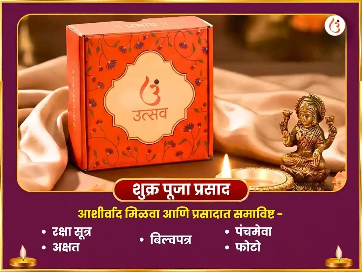 नवरात्री षष्ठी विशेष 24000 शुक्र गायत्री मंत्र जाप आणि महा लक्ष्मी श्री यंत्र अभिषेक आणि नैवेद्य सेवा puja gallery 4