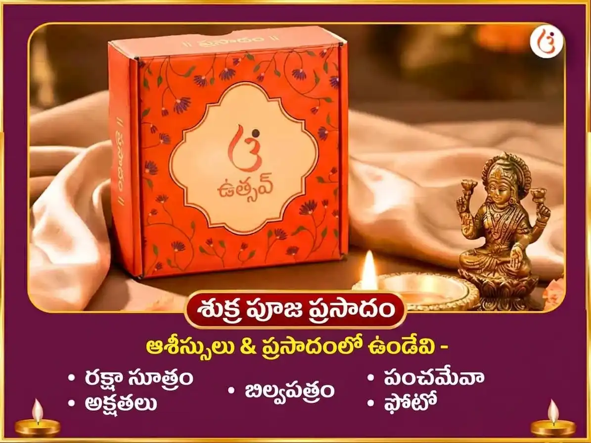 నవరాత్రి షష్ఠి విశేష్ 24000 శుక్ర గాయత్రీ మంత్ర జాప్ & మహా లక్ష్మి శ్రీ యంత్ర అభిషేక్ & నైవేద్య సేవ puja gallery 4