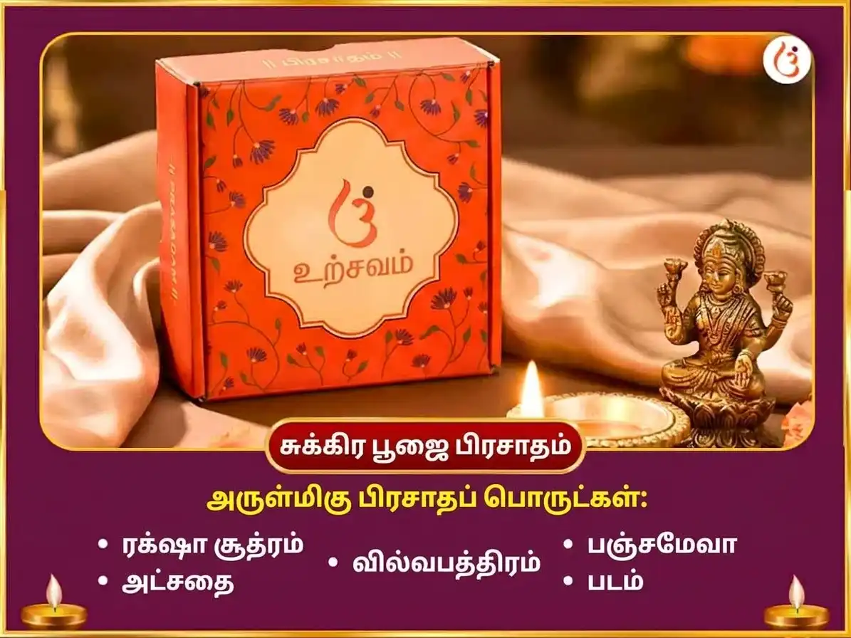 நவராத்திரி சஷ்டி விசேஷ 24000 சுக்ர காயத்ரி மந்திர ஜபம் மற்றும் மகா லட்சுமி ஸ்ரீ யந்திர அபிஷேகம் மற்றும் நைவேத்திய சேவா puja gallery 4