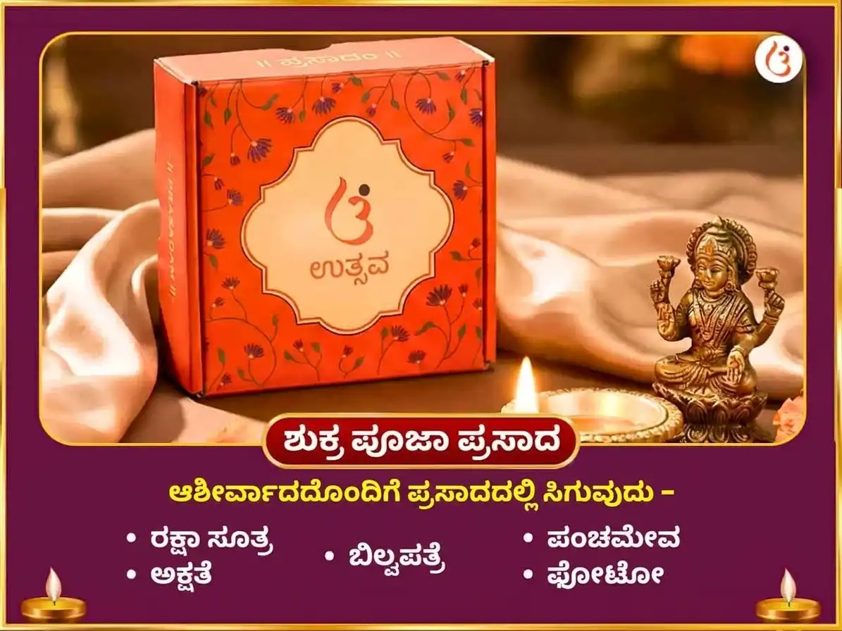 ನವರಾತ್ರಿ ಷಷ್ಠಿ ವಿಶೇಷ 24000 ಶುಕ್ರ ಗಾಯತ್ರಿ ಮಂತ್ರ ಜಾಪ ಮತ್ತು ಮಹಾ ಲಕ್ಷ್ಮಿ ಶ್ರೀ ಯಂತ್ರ ಅಭಿಷೇಖ ಮತ್ತು ನೈವೇದ್ಯ ಸೇವಾ puja gallery 4