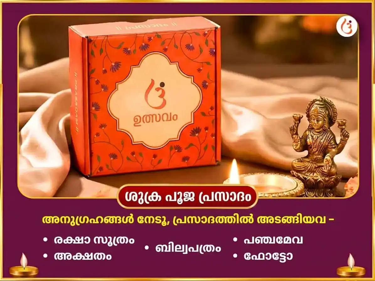 നവരാത്രി ഷഷ്ഠി വിശേഷ് 24000 ശുക്ര ഗായത്രി മന്ത്ര ജപം & മഹാലക്ഷ്മി ശ്രീ യന്ത്ര അഭിഷേകം & നൈവേദ്യ സേവ puja gallery 4