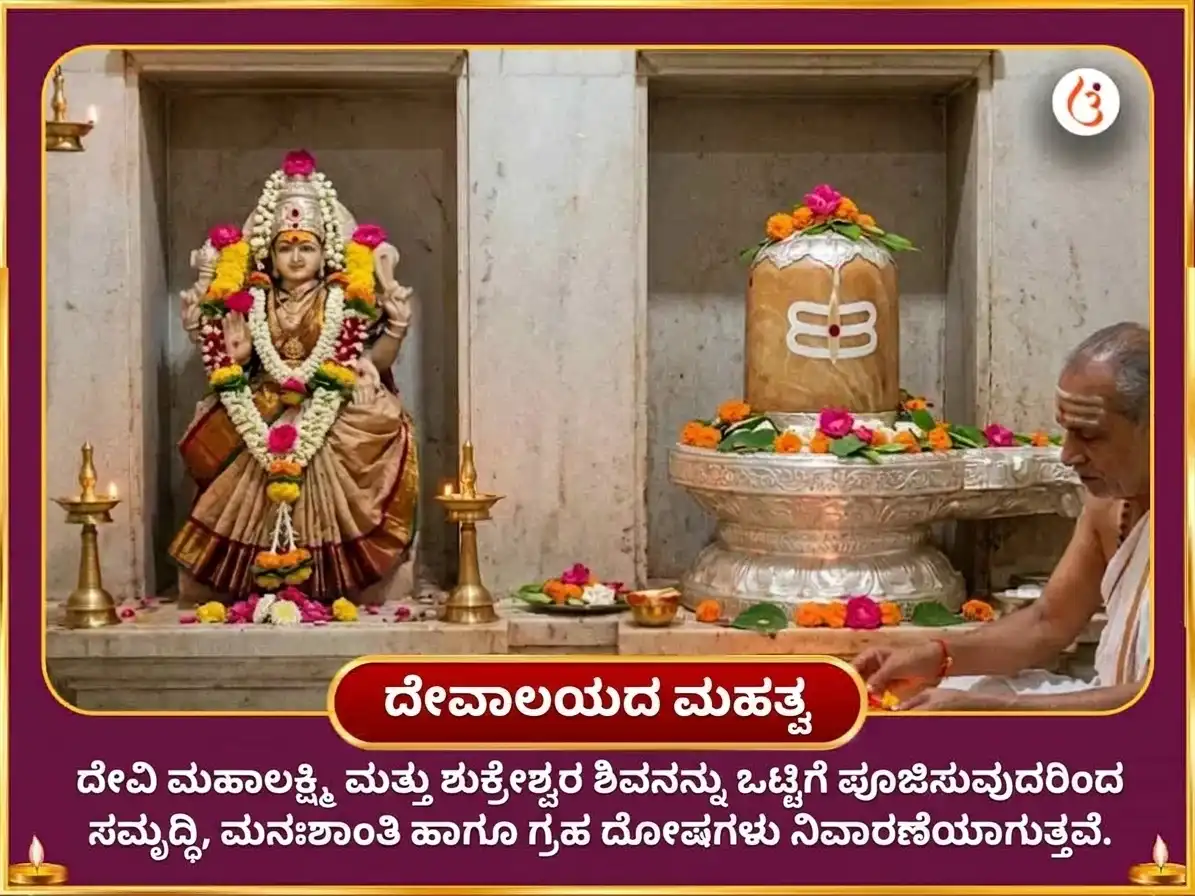 ನವರಾತ್ರಿ ಷಷ್ಠಿ ವಿಶೇಷ 24000 ಶುಕ್ರ ಗಾಯತ್ರಿ ಮಂತ್ರ ಜಾಪ ಮತ್ತು ಮಹಾ ಲಕ್ಷ್ಮಿ ಶ್ರೀ ಯಂತ್ರ ಅಭಿಷೇಖ ಮತ್ತು ನೈವೇದ್ಯ ಸೇವಾ puja gallery 5