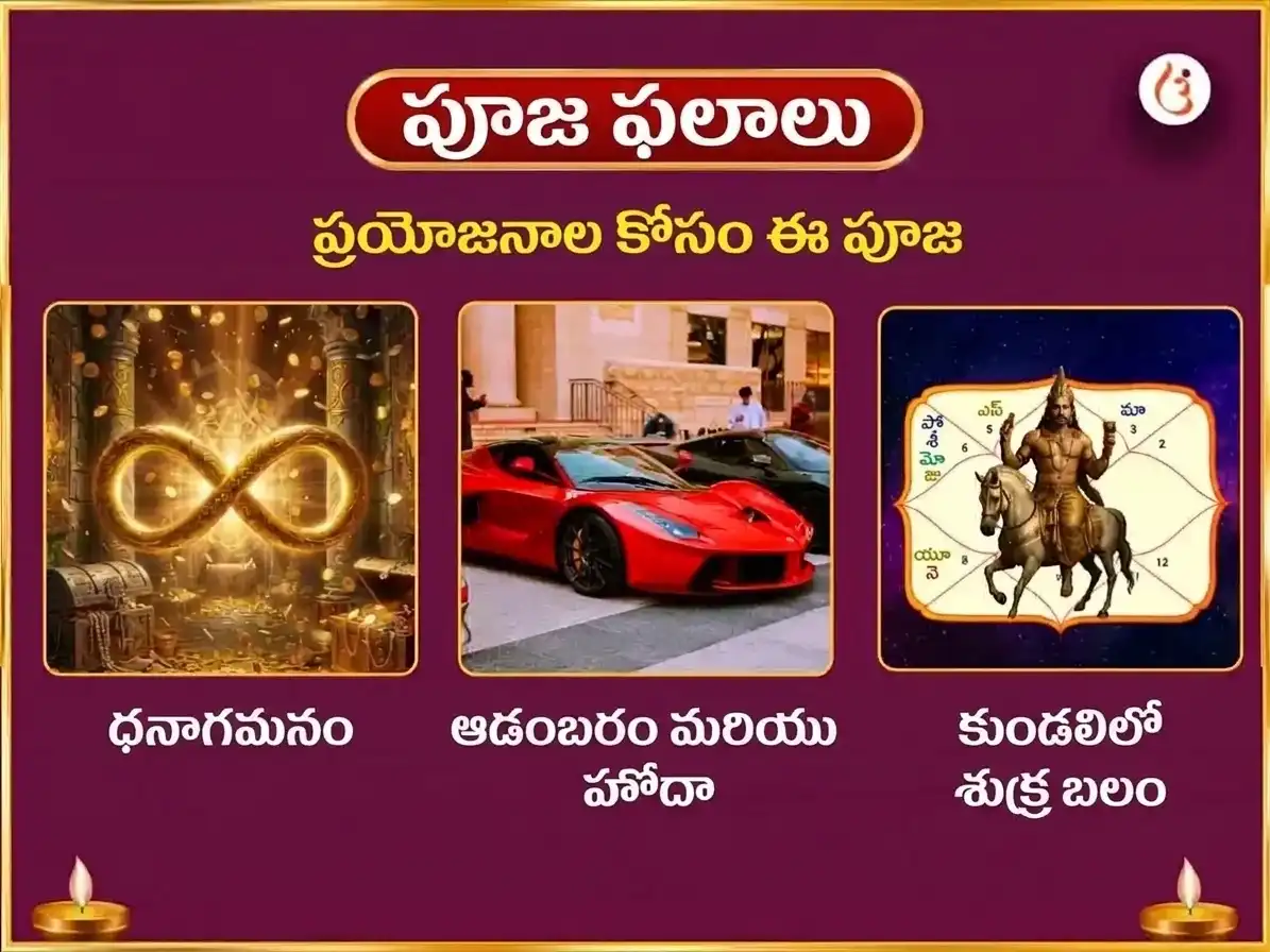 నవరాత్రి షష్ఠి విశేష్ 24000 శుక్ర గాయత్రీ మంత్ర జాప్ & మహా లక్ష్మి శ్రీ యంత్ర అభిషేక్ & నైవేద్య సేవ puja gallery 1