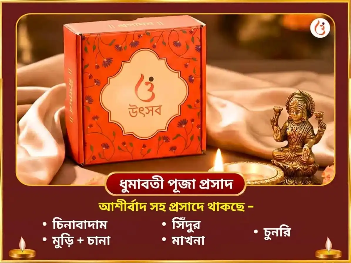 নবরাত্রি সপ্তমী বিশেষ কেতু জাগরণ ধূমাবতী অশ্বগন্ধা হবন এবং ধূম্র গণপতি অসিত জম্বু ফলম (কালো জাম) অর্পণ puja gallery 3