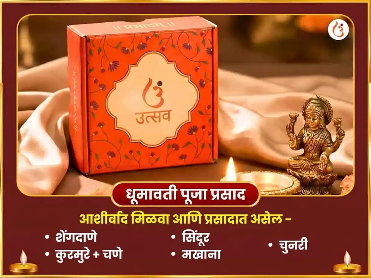 नवरात्री सप्तमी विशेष केतू सक्रियकरण धूमावती अश्वगंधा हवन आणि धूम्र गणपती असित जंबू फलम् (काळा जांभूळ) अर्पण puja gallery 3